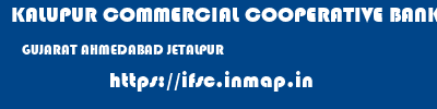KALUPUR COMMERCIAL COOPERATIVE BANK  GUJARAT AHMEDABAD JETALPUR   ifsc code